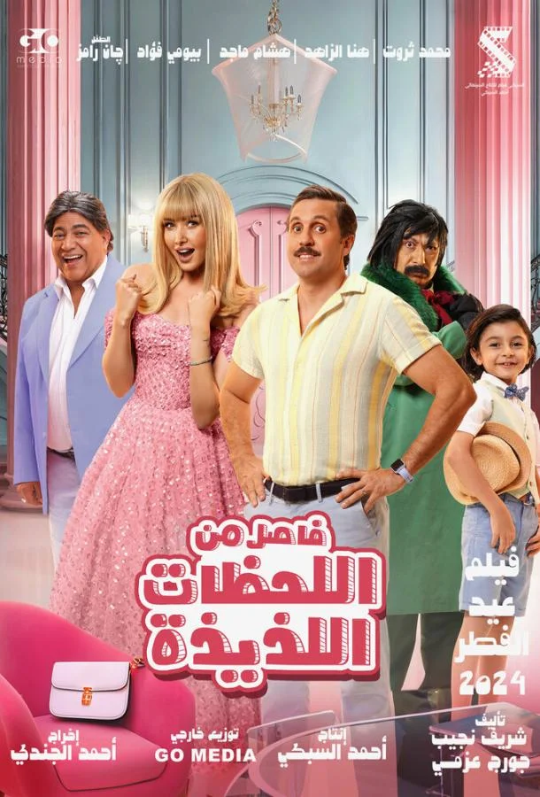 Невероятные приключения в параллельном мире 2024 смотреть фильм онлайн