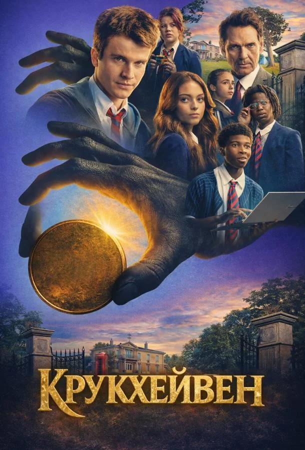 Крукхейвен Смотреть сериал 2026 онлайн