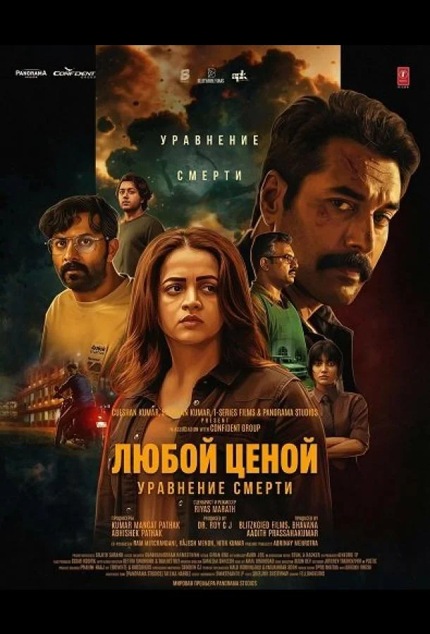 Любой Ценой: Уравнение Cмерти 2026 смотреть фильм онлайн