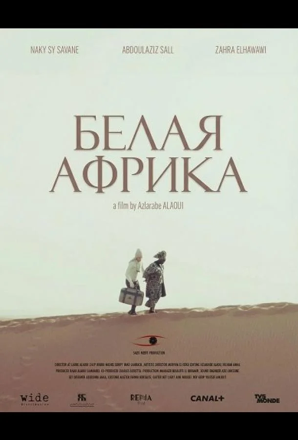 Белая Африка 2025 смотреть фильм онлайн