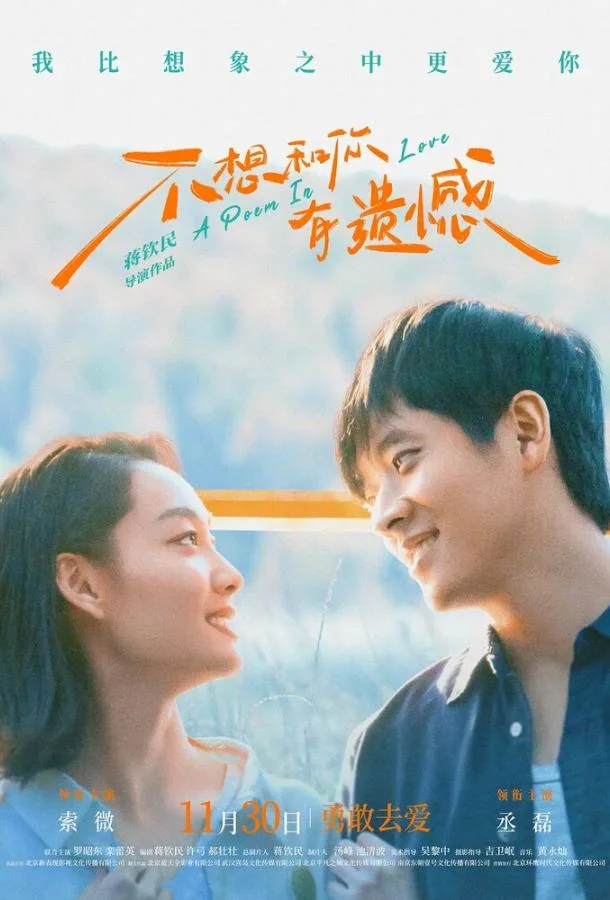 Поэма о любви 2024 смотреть фильм онлайн