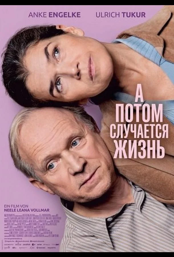 А потом случается жизнь 2025 смотреть фильм онлайн