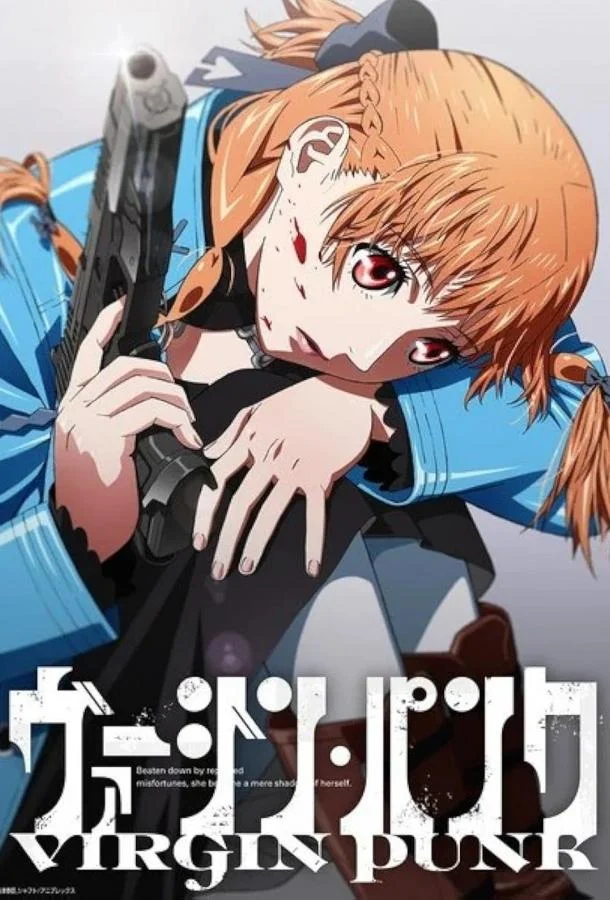 Невинный панк 2026 смотреть аниме-фильм онлайн