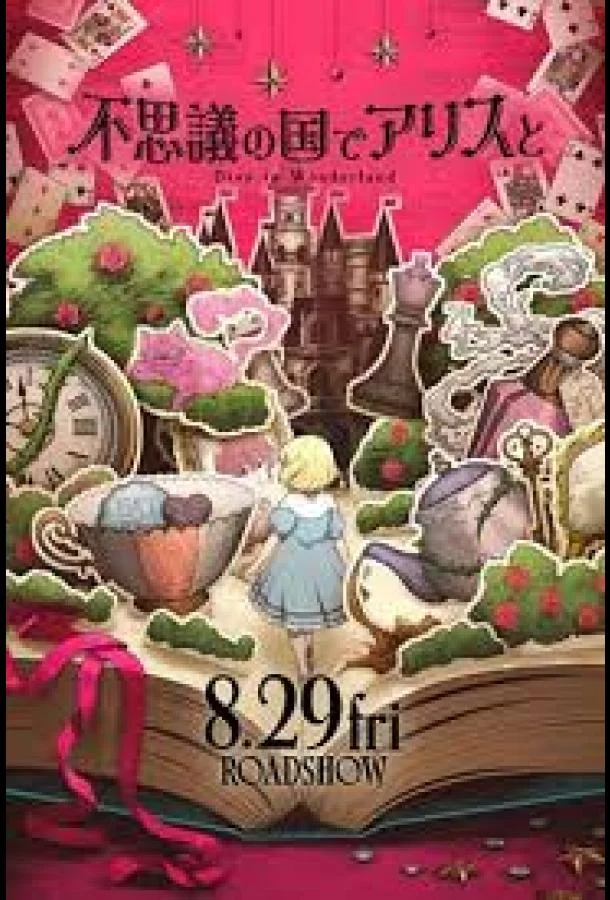 Алиса в Стране чудес: Погружение в Страну чудес 2024 смотреть аниме-фильм онлайн