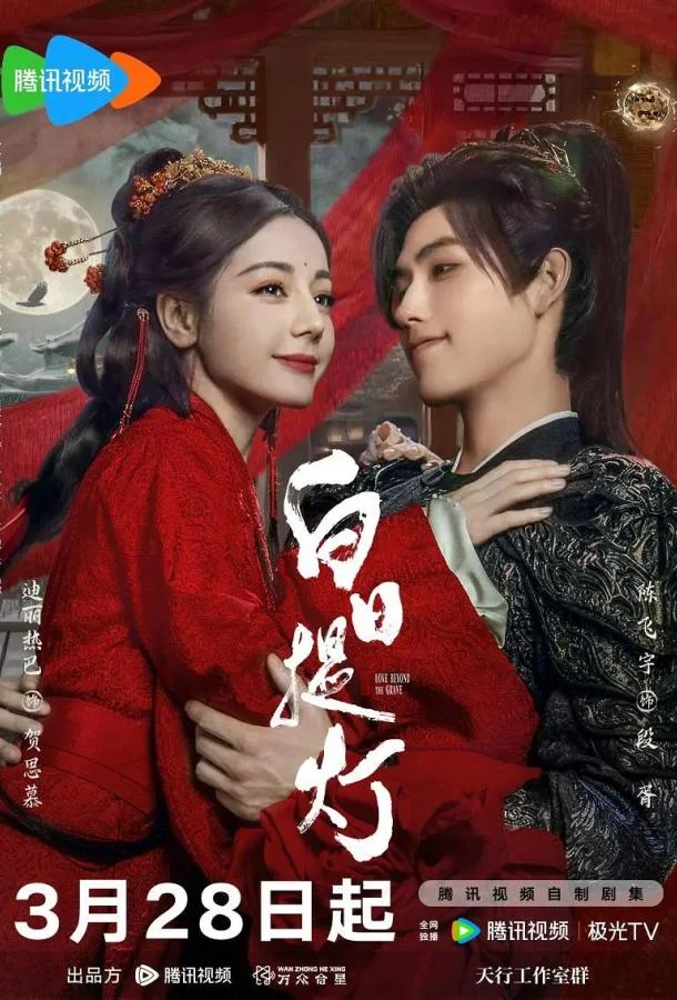 Любовь за гранью смерти Смотреть сериал 2026 онлайн