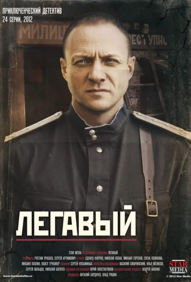 Легавый Смотреть сериал 2012 онлайн
