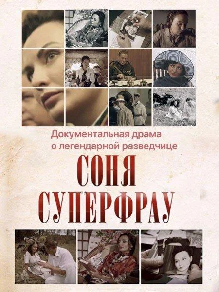 Соня Суперфрау Смотреть сериал 2019 онлайн