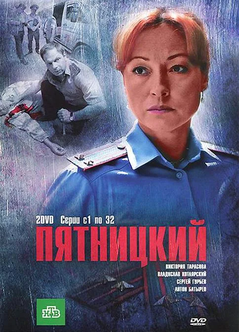 Пятницкий Смотреть сериал 2011 онлайн
