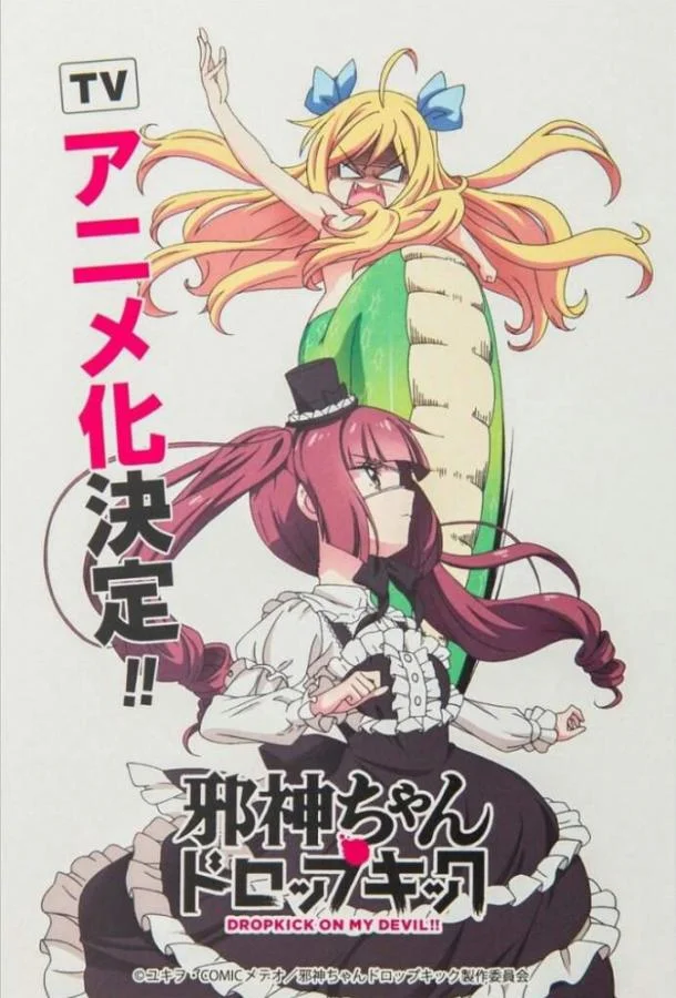 Пинок демона / Дропкик злого духа Смотреть аниме-сериал 2018 онлайн