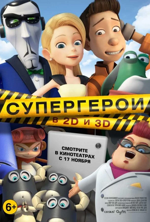 Супергерои 2016 смотреть мультфильм онлайн