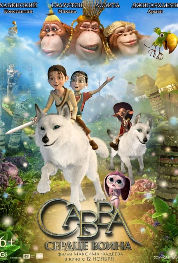 Савва. Сердце воина 2015 смотреть мультфильм онлайн