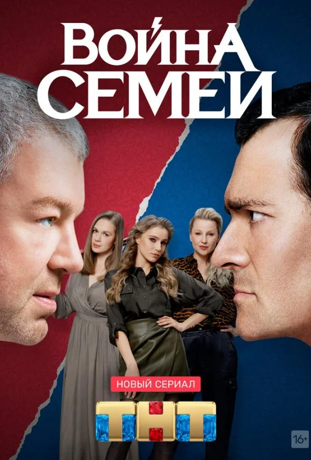 Война семей Смотреть сериал 2019 онлайн