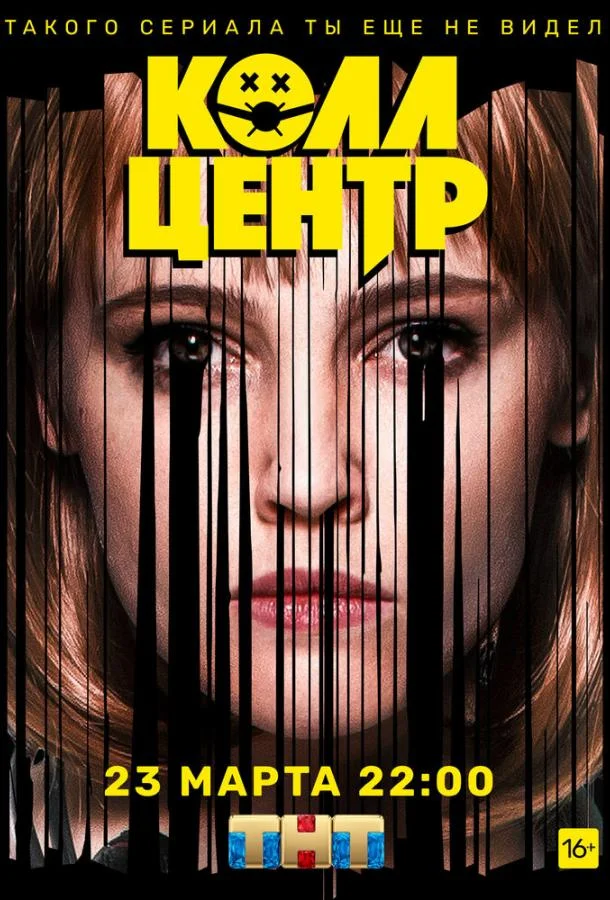 Колл-центр Смотреть сериал 2019 онлайн