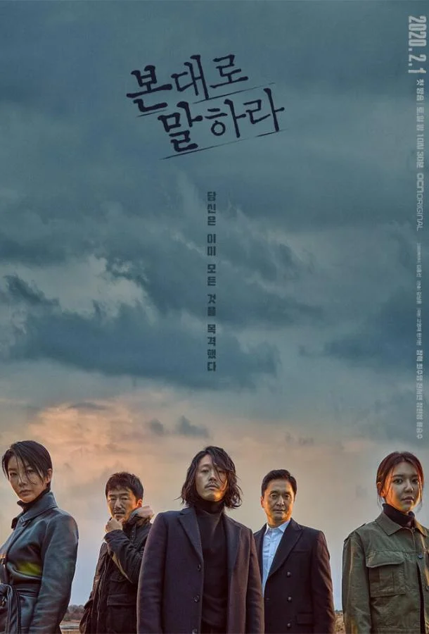 Скажи, что ты видела Смотреть сериал 2020 онлайн