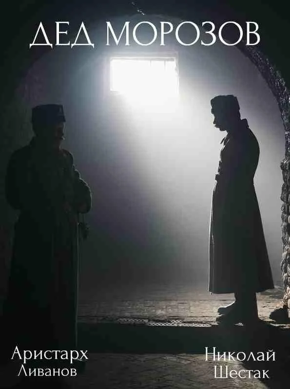 Дед Морозов Смотреть сериал 2020 онлайн