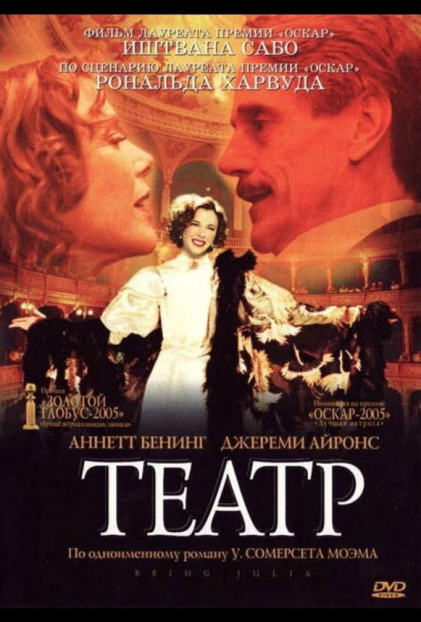 Театр 2004 смотреть фильм онлайн