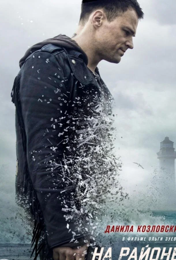 На районе 2018 смотреть фильм онлайн