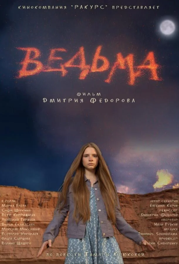 Ведьма 2015 смотреть фильм онлайн