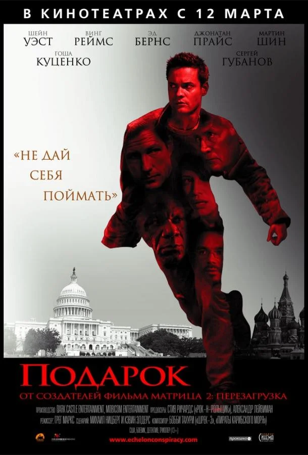 Подарок 2008 смотреть фильм онлайн