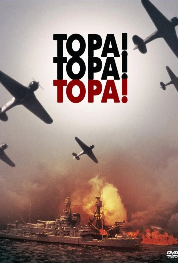 Тора! Тора! Тора! 1970 смотреть фильм онлайн