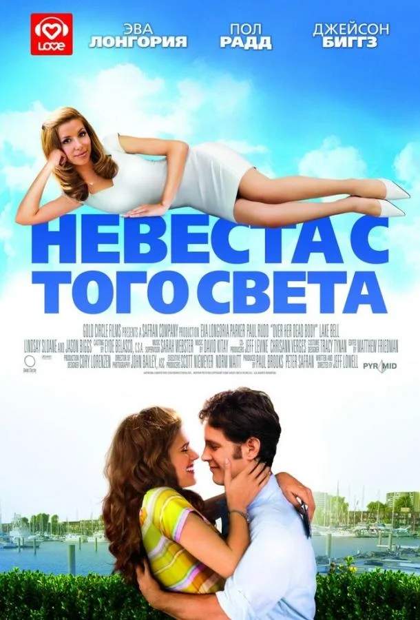 Невеста с того света 2007 смотреть фильм онлайн