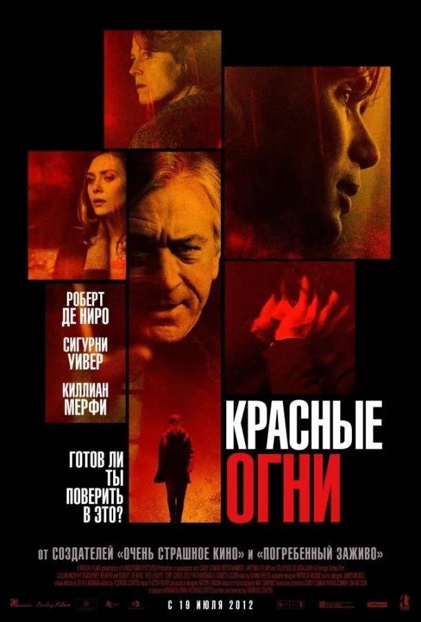 Красные огни 2011 смотреть фильм онлайн