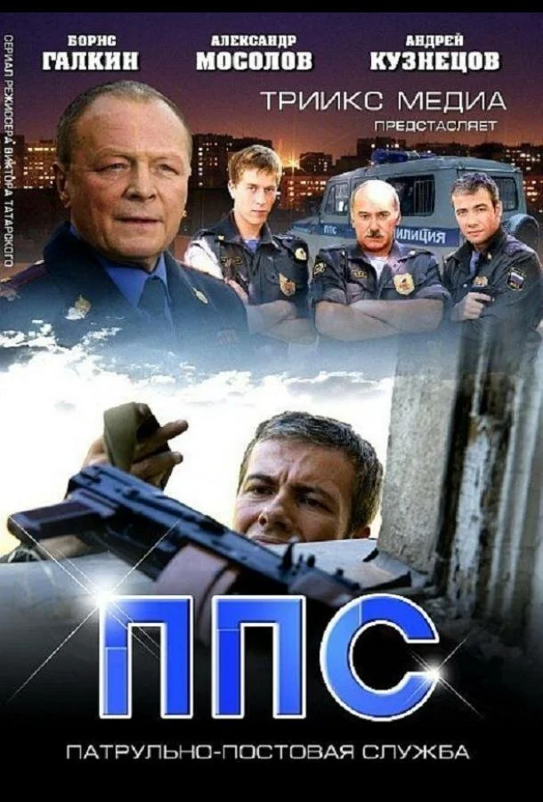 ППС 2 Смотреть сериал 2013 онлайн