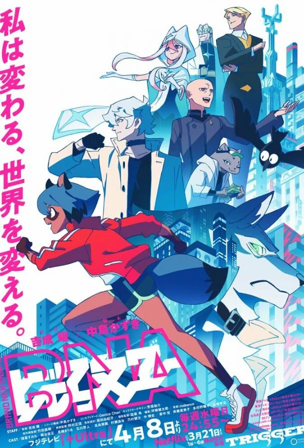 Совершенно новое животное Смотреть аниме-сериал 2020 онлайн