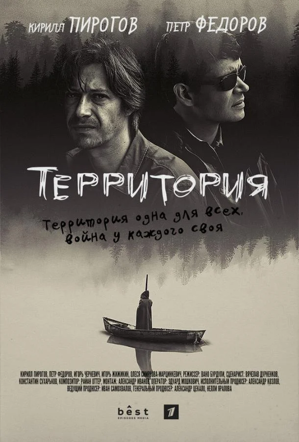 Территория Смотреть сериал 2019 онлайн