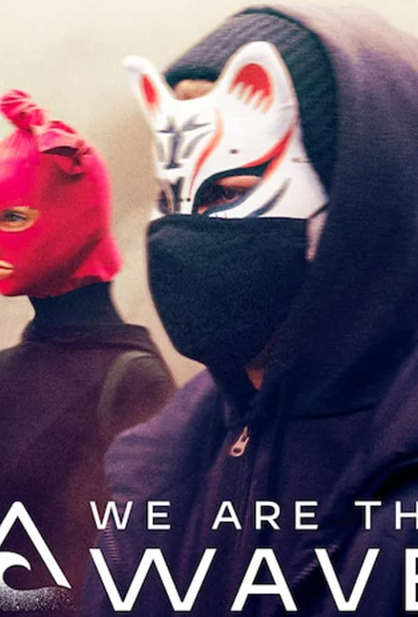 Мы — волна Смотреть сериал 2019 онлайн