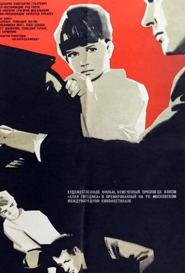 Полонез Огинского 1971 смотреть фильм онлайн