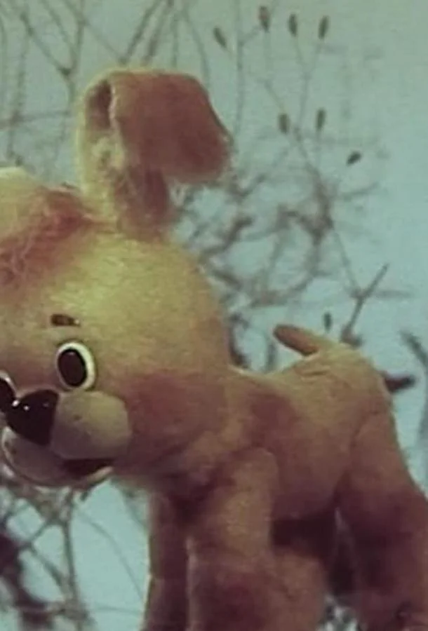 Как щенок учился плавать 1984 смотреть мультфильм онлайн