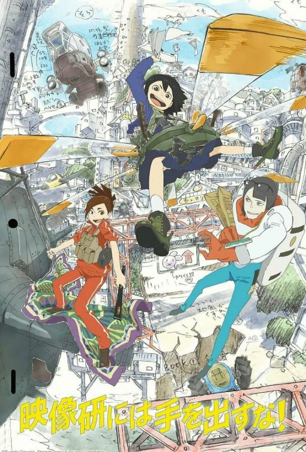 Руки прочь от кинокружка! Смотреть аниме-сериал 2020 онлайн