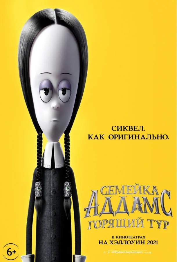 Семейка Аддамс: Горящий тур 2021 смотреть мультфильм онлайн