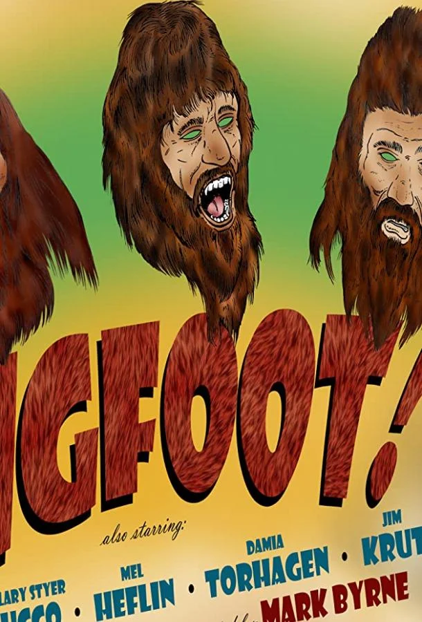 Бигфут! 2019 смотреть фильм онлайн