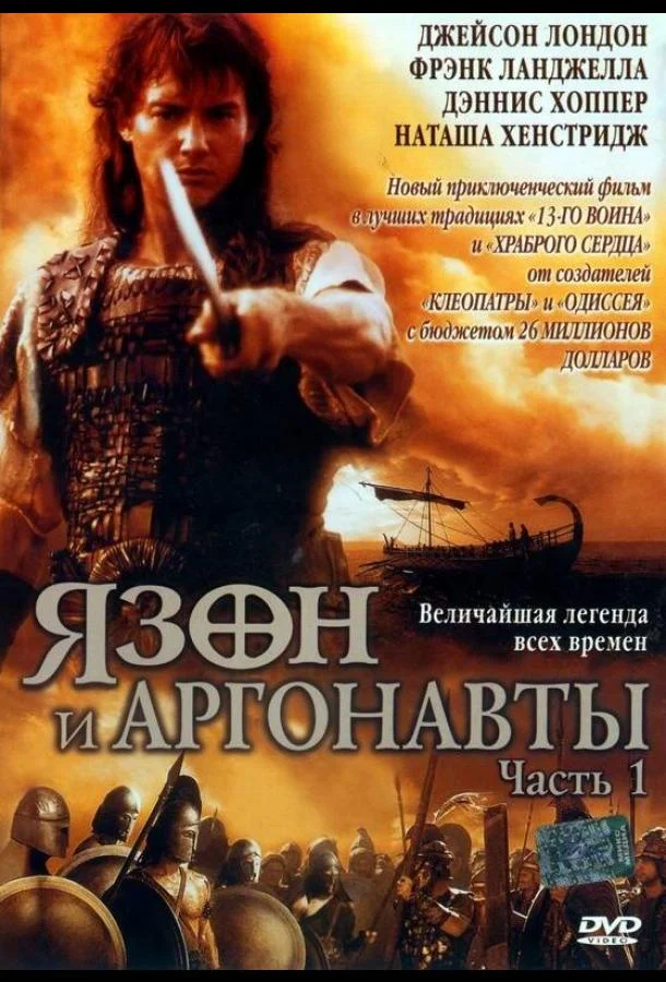 Язон и аргонавты Смотреть сериал 2000 онлайн