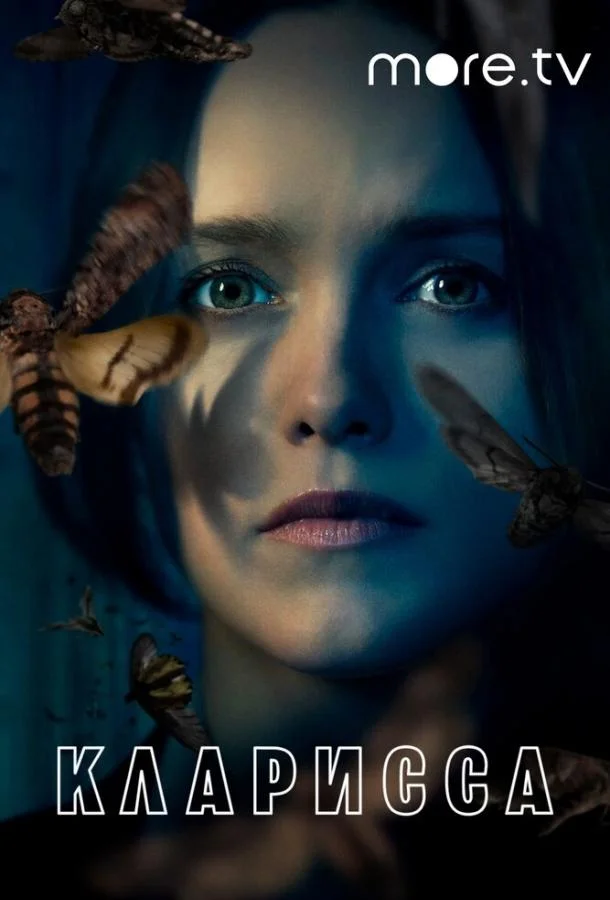 Кларисса Смотреть сериал 2021 онлайн