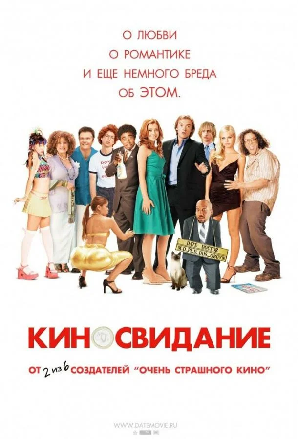 Киносвидание 2006 смотреть фильм онлайн