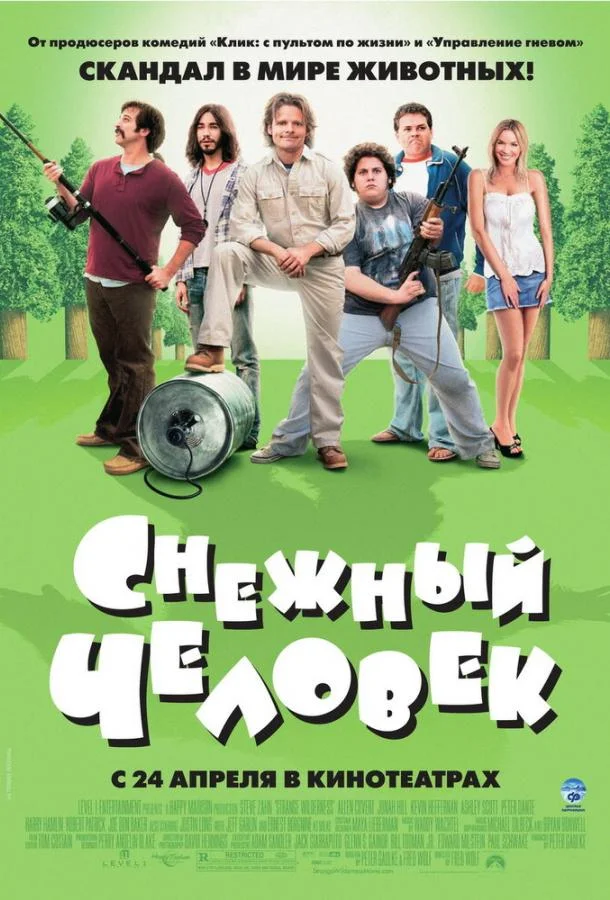Снежный человек 2006 смотреть фильм онлайн