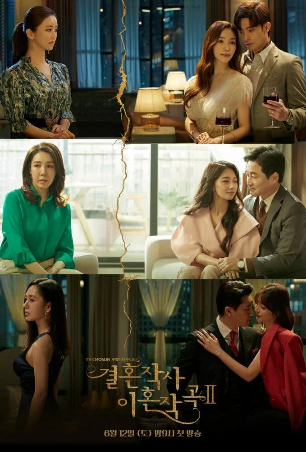 Лирика брака и музыка развода Смотреть сериал 2021 онлайн