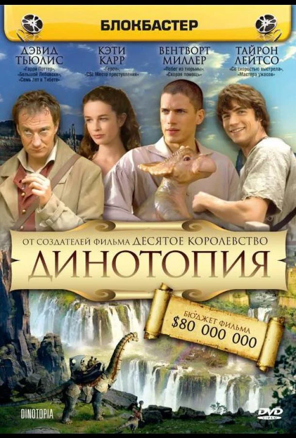 Динотопия Смотреть сериал 2002 онлайн