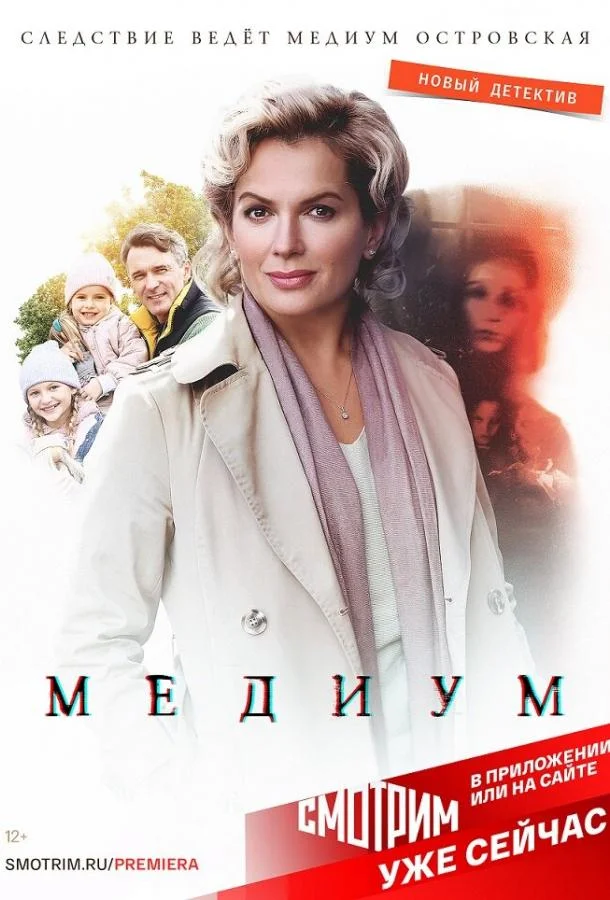 Медиум Смотреть сериал 2021 онлайн