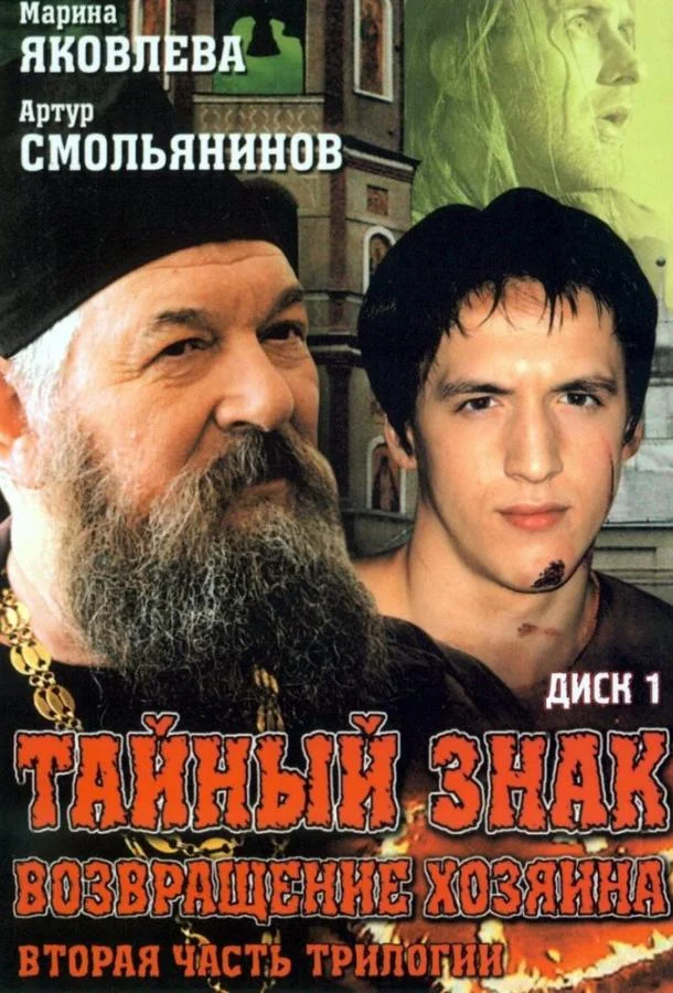Тайный знак Смотреть сериал 2001 онлайн