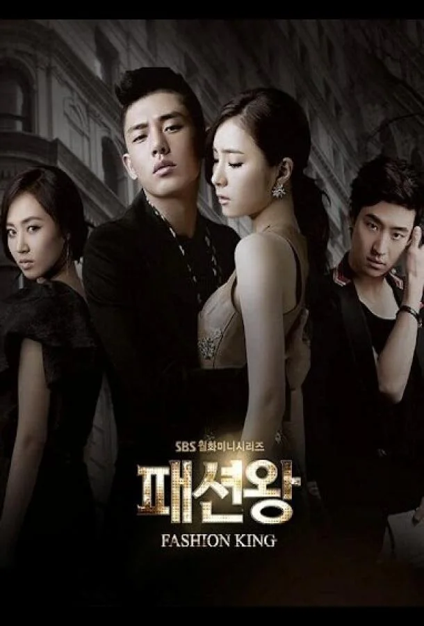 Король моды Смотреть сериал 2012 онлайн