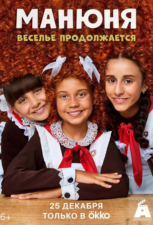 Манюня Смотреть сериал 2021 онлайн