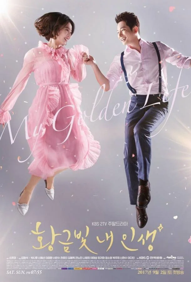 Моя золотая жизнь Смотреть сериал 2017 онлайн