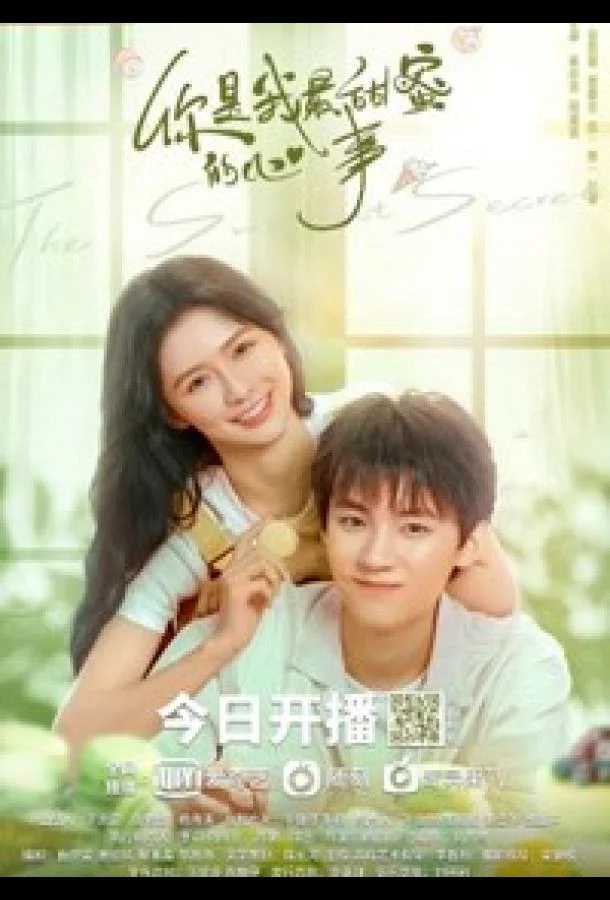 Самый сладкий секрет Смотреть сериал 2021 онлайн