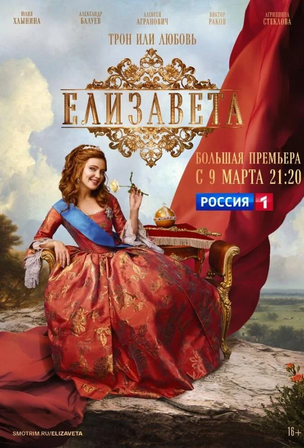 Елизавета Смотреть сериал 2022 онлайн