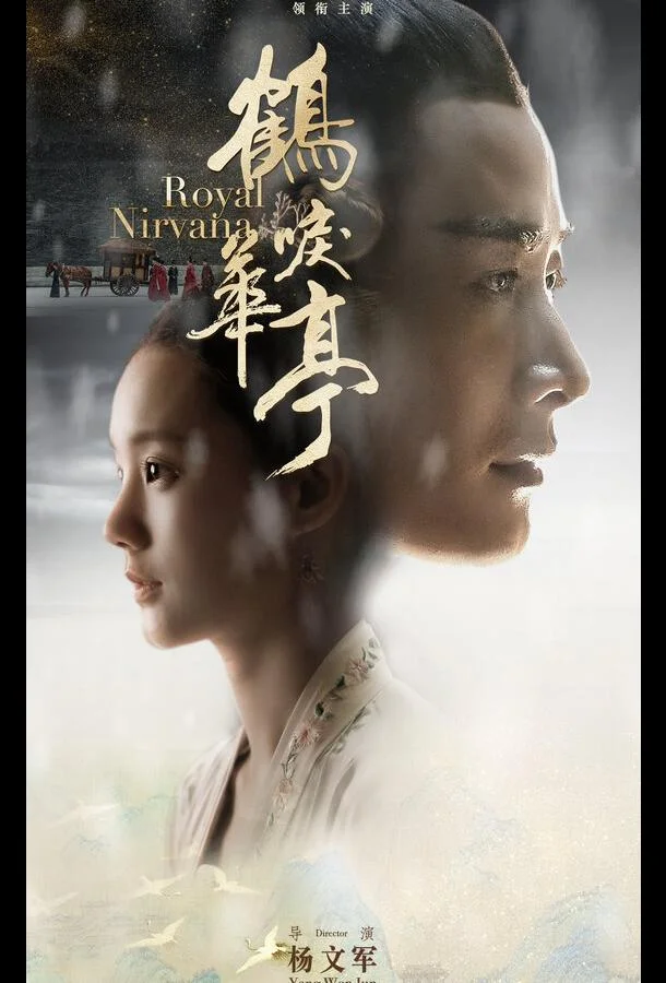 Королевская нирвана Смотреть сериал 2019 онлайн