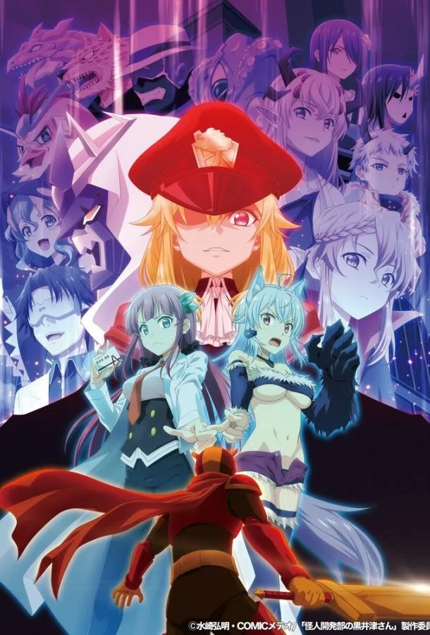 Куроицу из отдела сверхчеловеческого развития Смотреть аниме-сериал 2022 онлайн